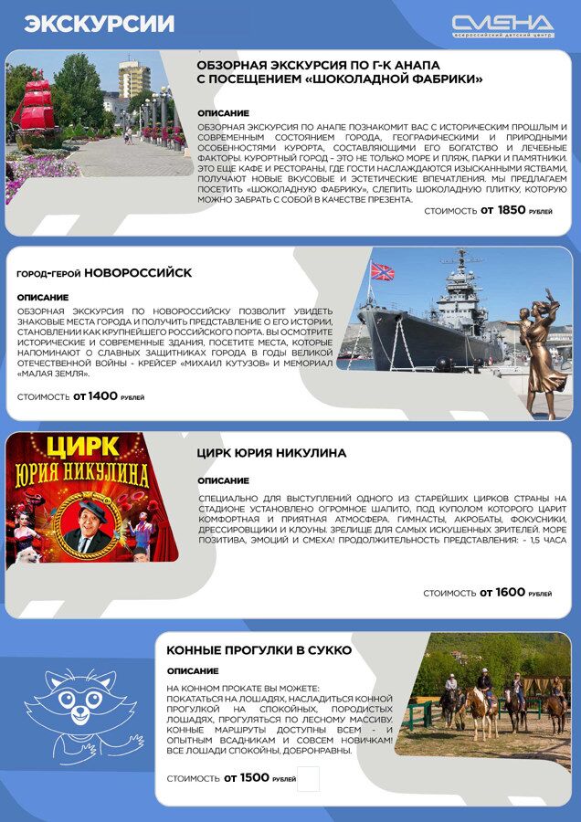 ВДЦ Смена